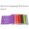 Korean Language Silicone Keyboard Cover Skin for US MacBook Air 13"
