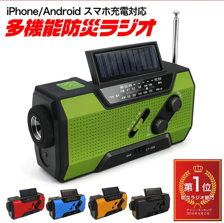 防災ラジオ日本語マニュアル付 ソーラー発電 手回し発電可能 Ledライト テーブルライト Fm Am 防災グッズ Buy 防災ラジオ Product On Alibaba Com