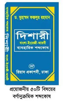 Bangla English Arabic Word Book Buy Word Book Product On Alibabacom