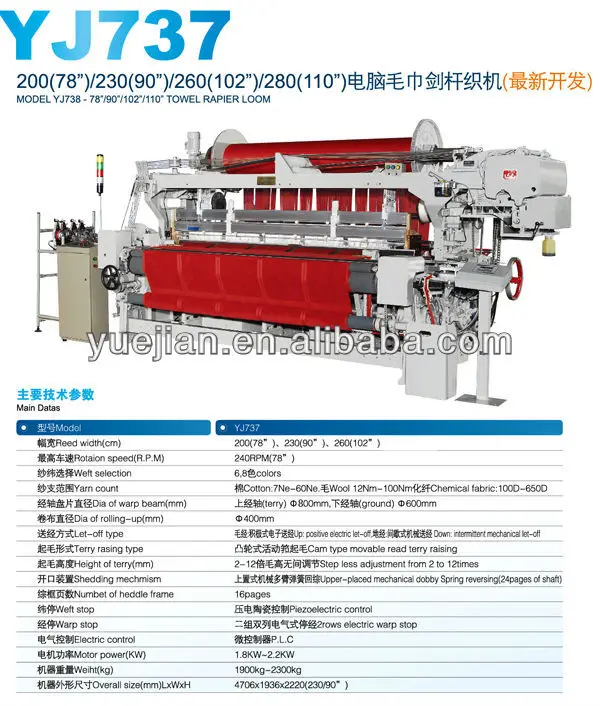 YJ737 TOWEL  RAPIER LOOM.jpg