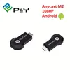 Factory price Anycast M2 android tv dongle Suitable for projectors, smartphones. Tablets, laptops, ultrabooks