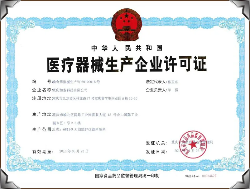 Medical device manufacturing enterprise license_meitu_4