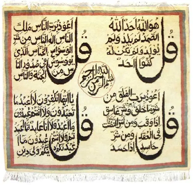 4 qul surah transliteration