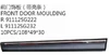 OEM.91112SG222 91112SG232 FOR SUBARU FORESTER 13' Auto Car front door moulding