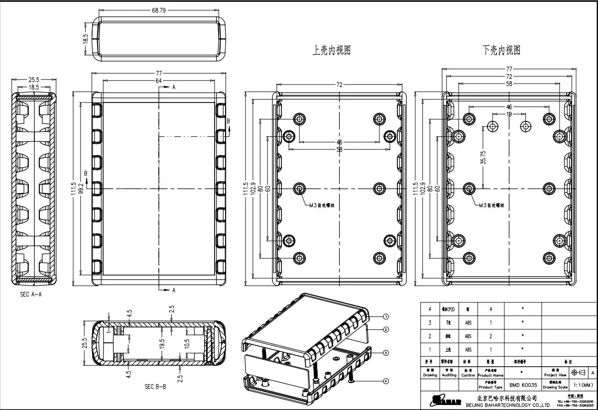 77*110*25 small white and black plastic PCB enclosure as ABS connection box BMD 60036