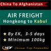 Cheap Air Freight China to Kabul Afghanistan 3-5 Days / EK Air Cargo Shipping Hongkong to Hamid Karzai International Airport KBL