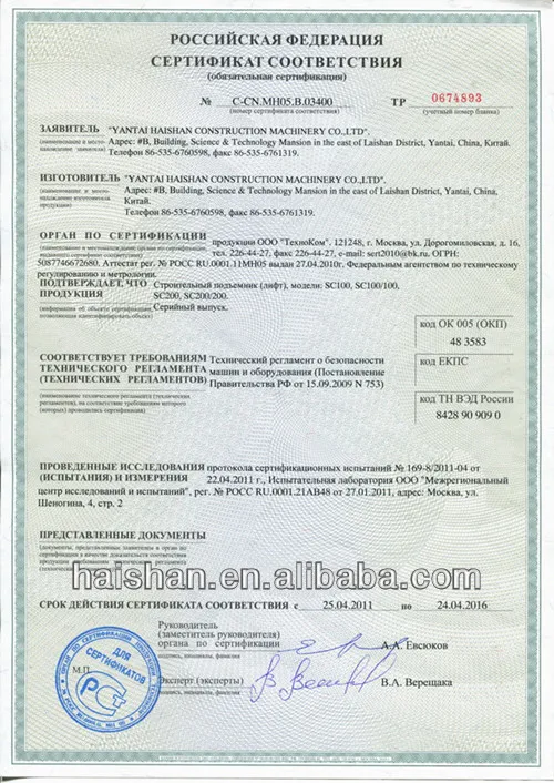 GOST for construction Hoist(suoxiao)__