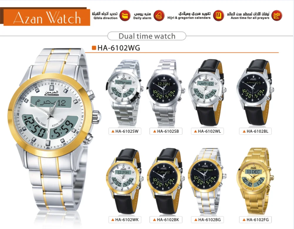 al fajr digital watch
