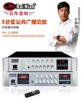 

PA System -Public Address Amplifier 5 zones Power Amplifier with Mic Priority USB/SD/Echo Control