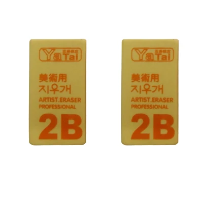 2B eraser