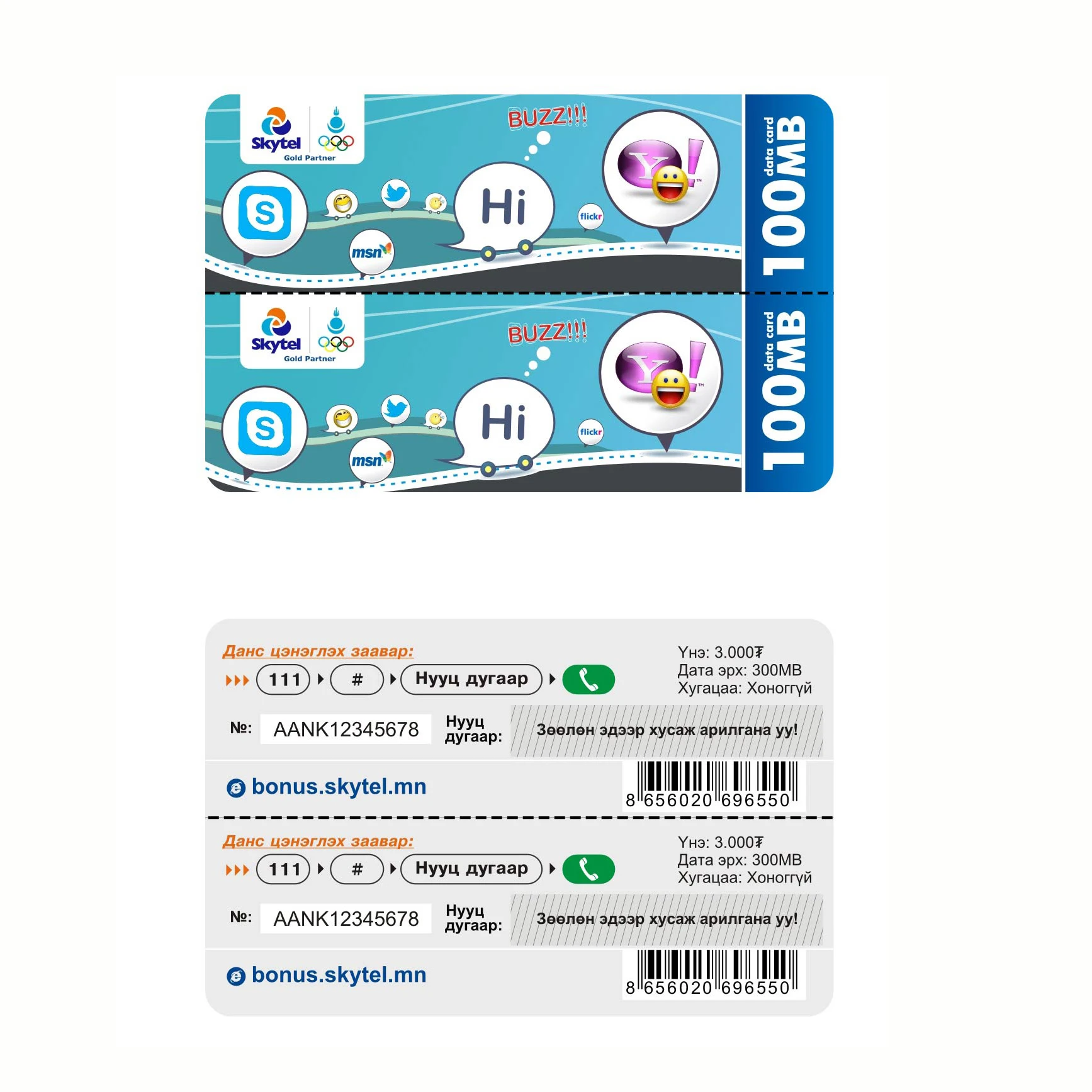 Skytel scratch card2.jpg