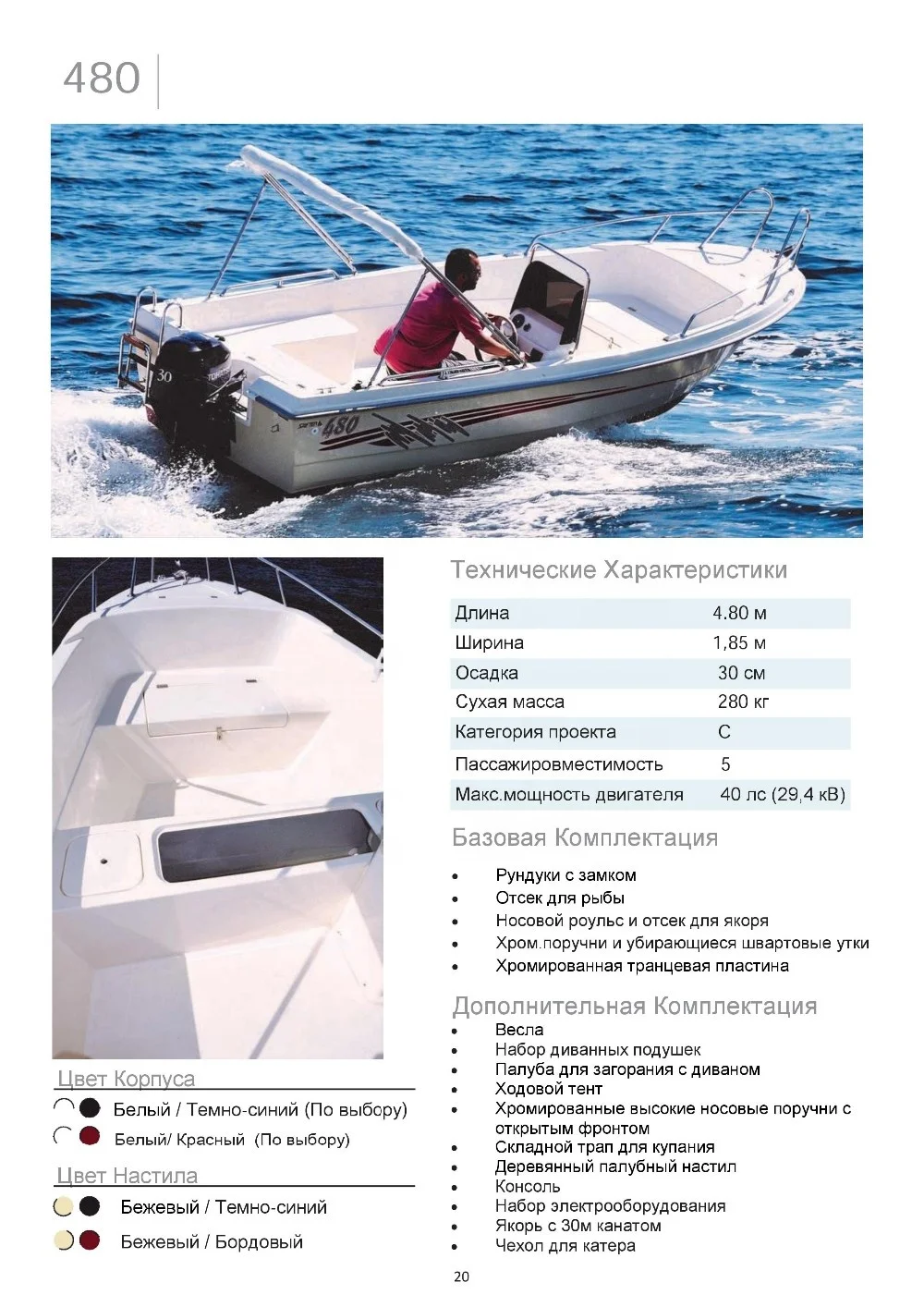 
STAR OF THE SEASON! 480CM FIBERGLASS BOAT 
