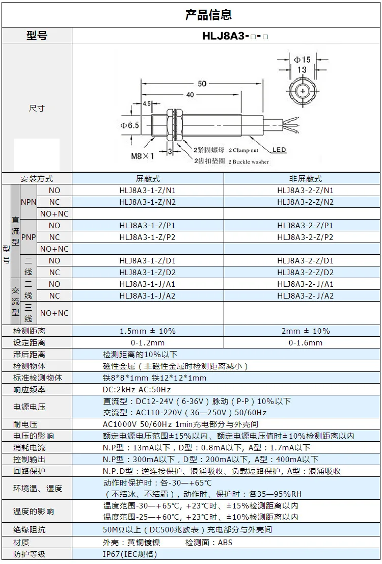 防水接近开关 hlj8a3-1-z/n1