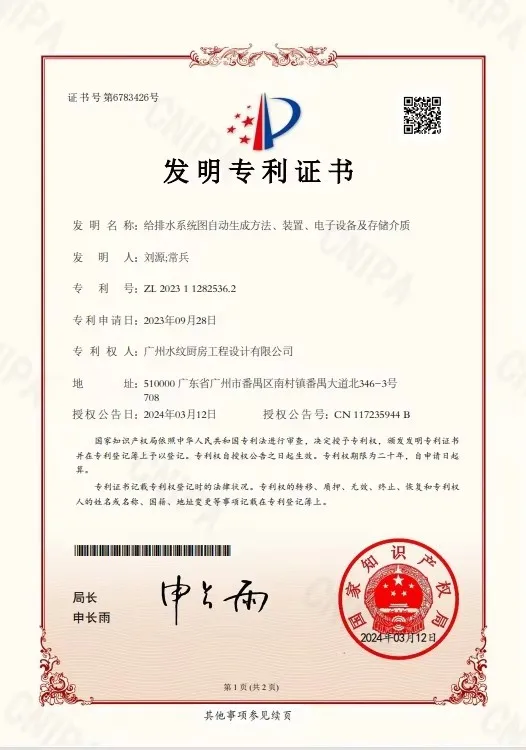 国家发明专利证书