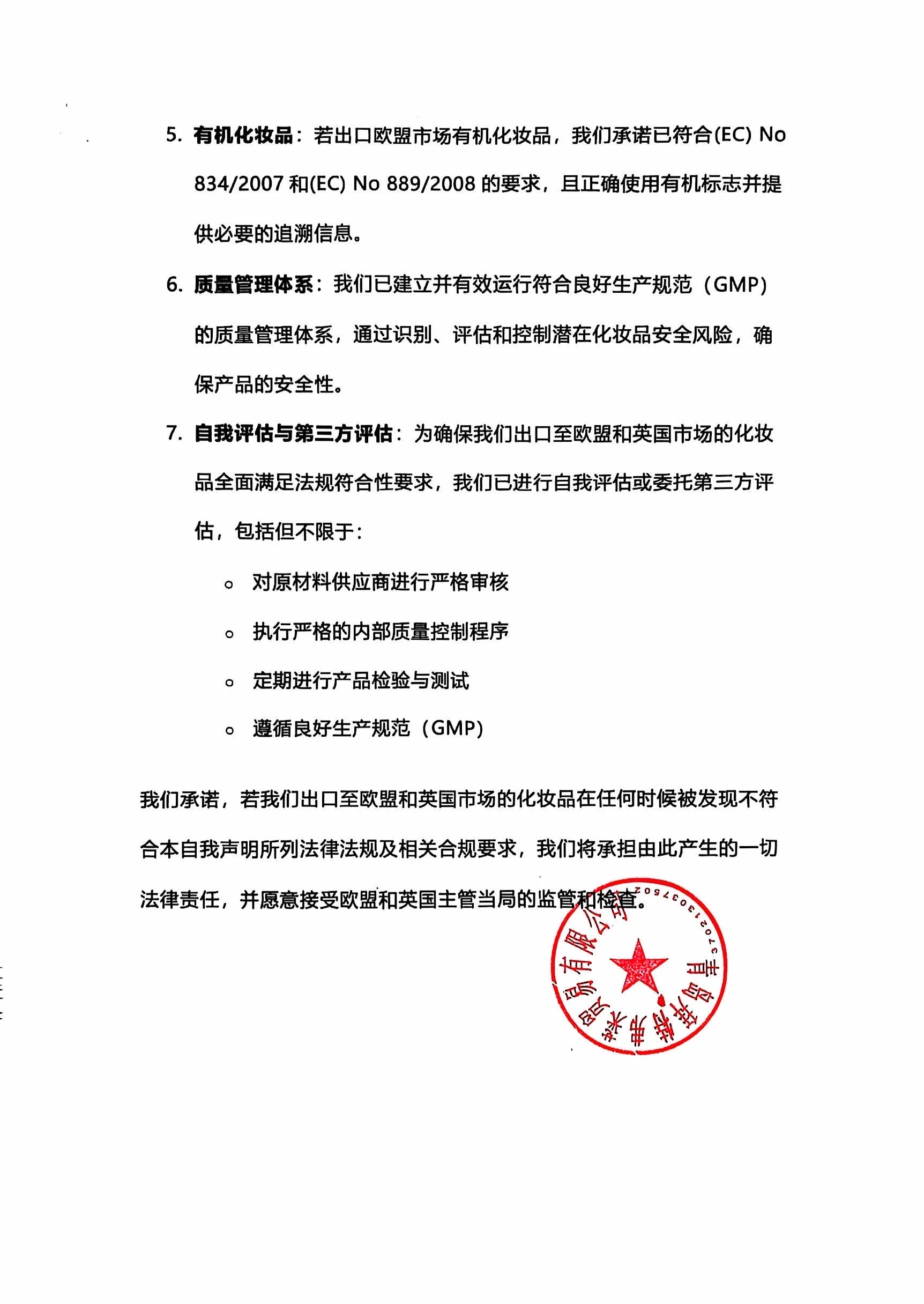 EU/UK Cosmetics Declaration