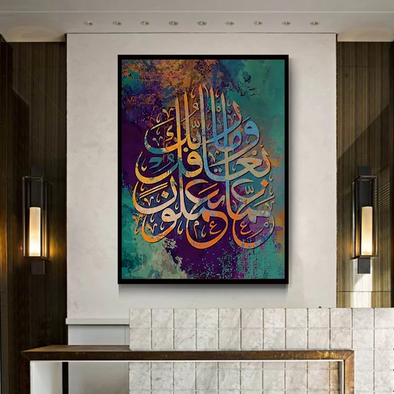 

Religion Muslim Bible Poster islamic Allah The QurAn Canvas Painting Print Wall Art Pictures God Religious Bedside Home Decor