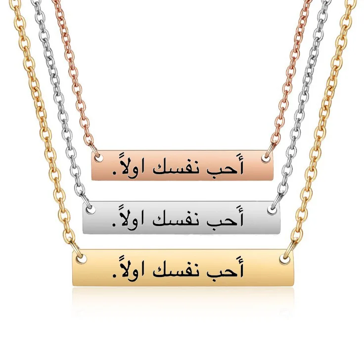 

Fashionable 18K Gold Stainless Steel Muslim Jewelry Engraved Personalized Arabic Calligraphy Allah Alphabet Letter Name Bar Neck