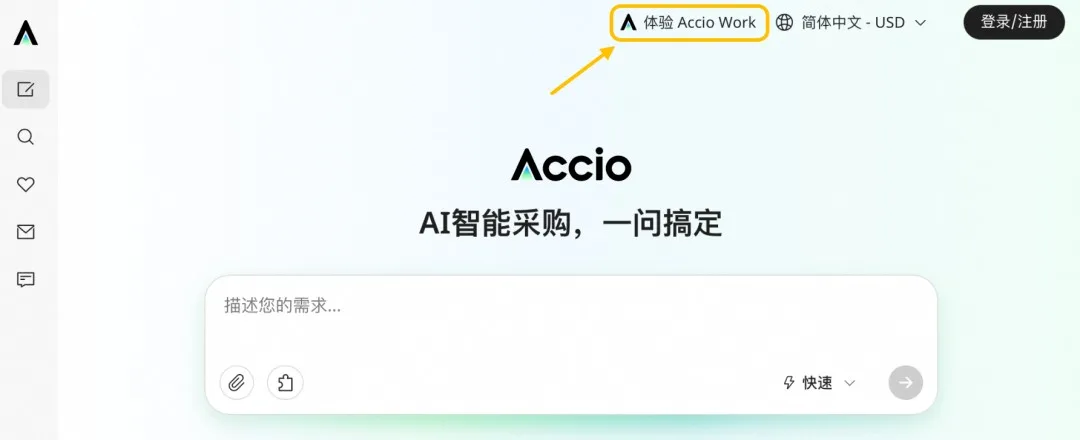 Accio Work另一个下载入口