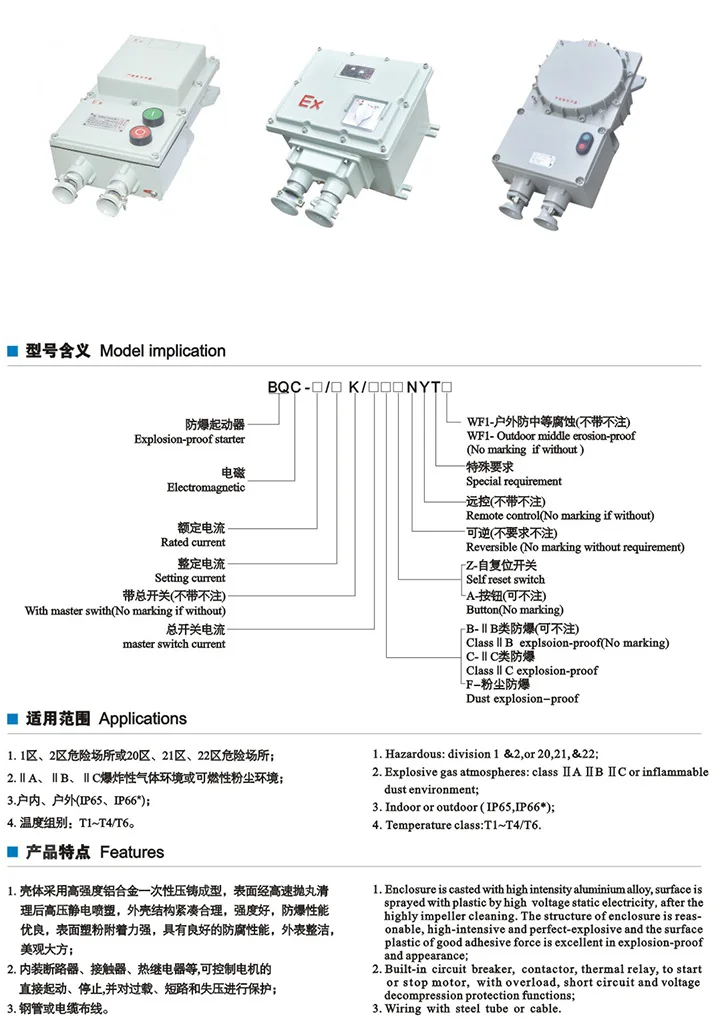 Explosion-proof magnetic starter bqc53-32a motor explosion-proof control box explosion-proof water pump fan control box