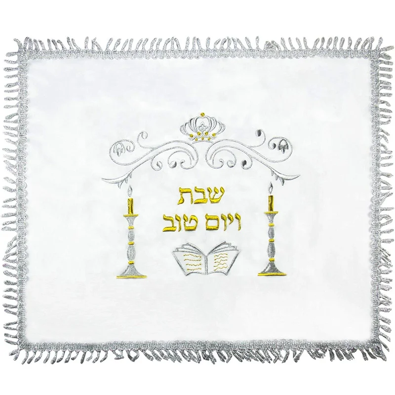 
metallic silver embroidery challah covers for Shabbat and Yom Tov table Challah Bread Embroidered Inscription in Hebrew 