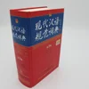 Standard chinese thick dictionay classic hardcover chinese dictionay printing