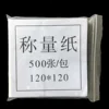 120mm * 120mm balance weighing paper for lab and medical use