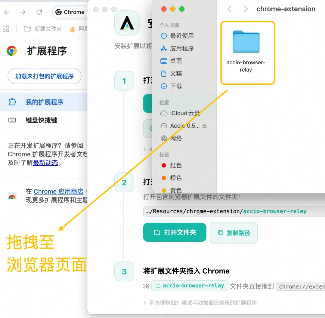 拖拽插件文件夹到Chrome扩展页