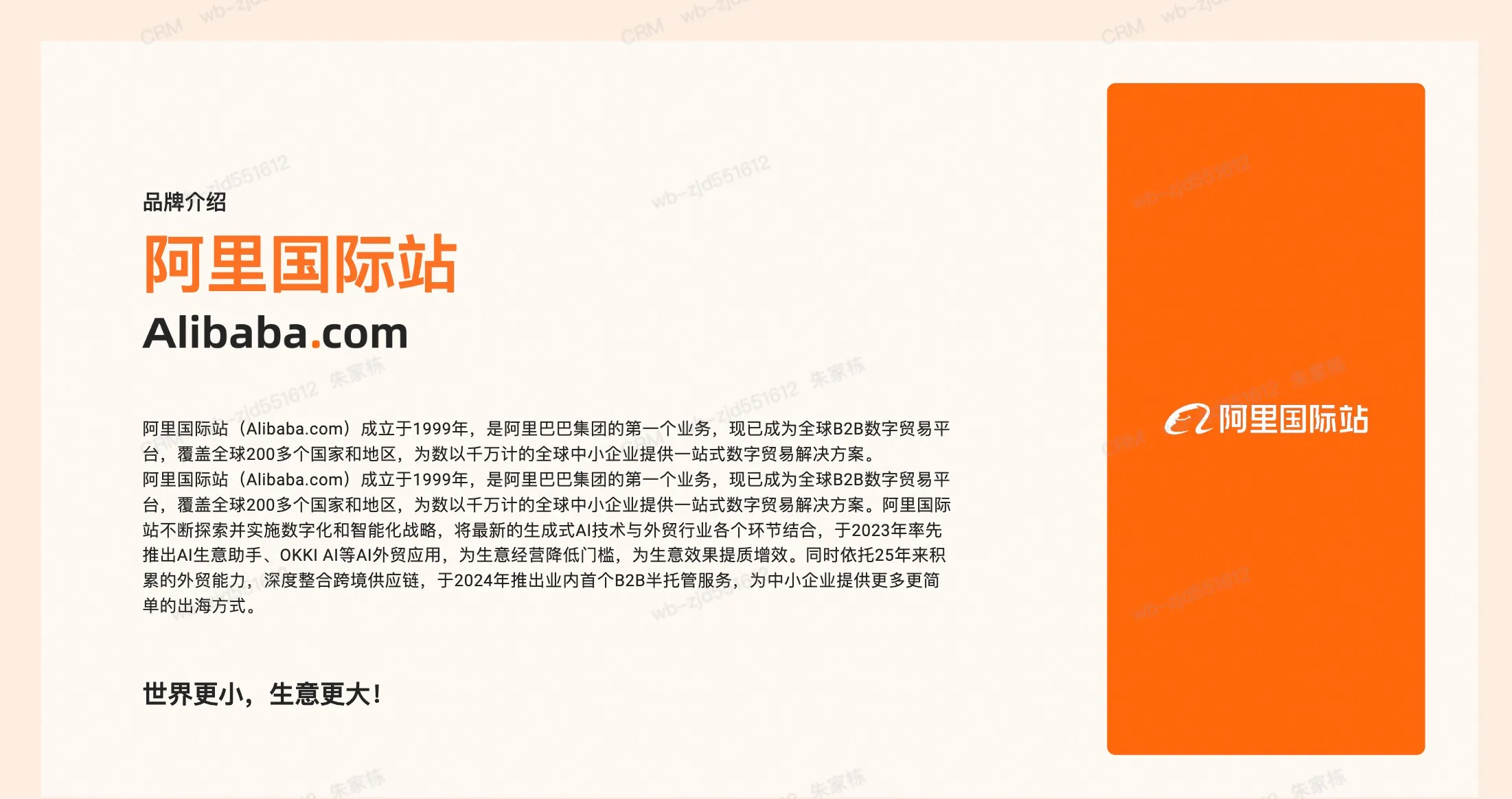 阿里巴巴国际站品牌介绍
