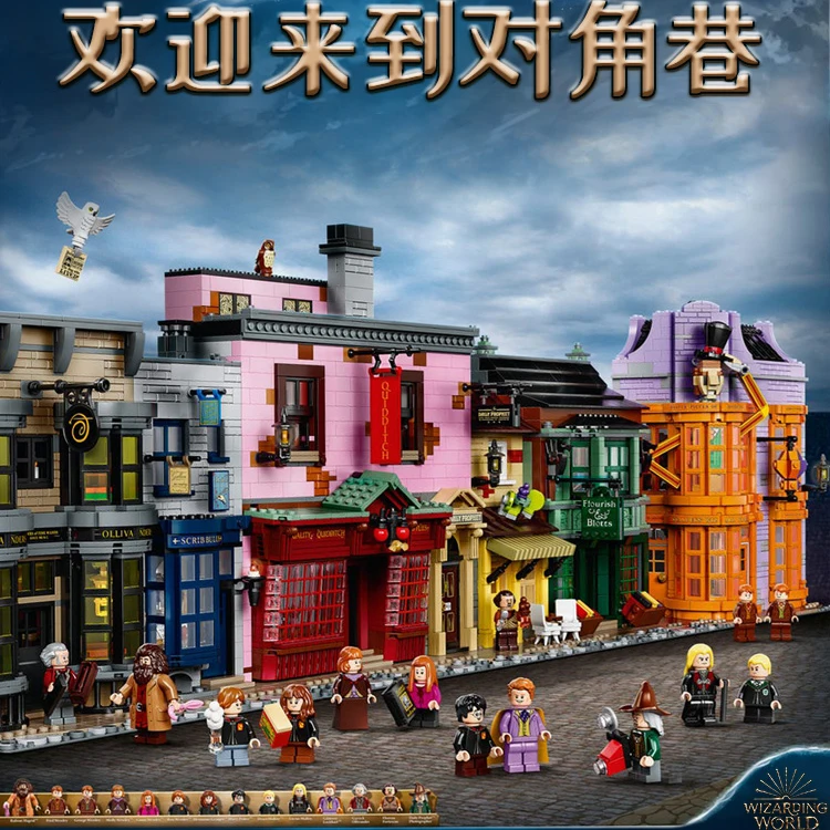 

New Arrived Building Blocks 75978 Diagon Alley Bricks Toys Harrying Potters for Kids Christmas Gift
