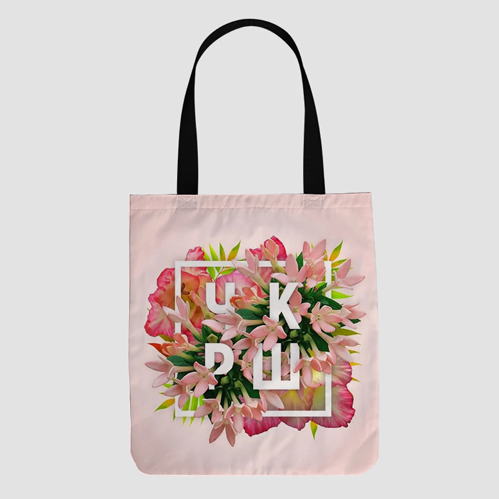 

New Arrivals fashion custom DIY Flower pattern canvas eco friendly foldable messenger shopping tote bag