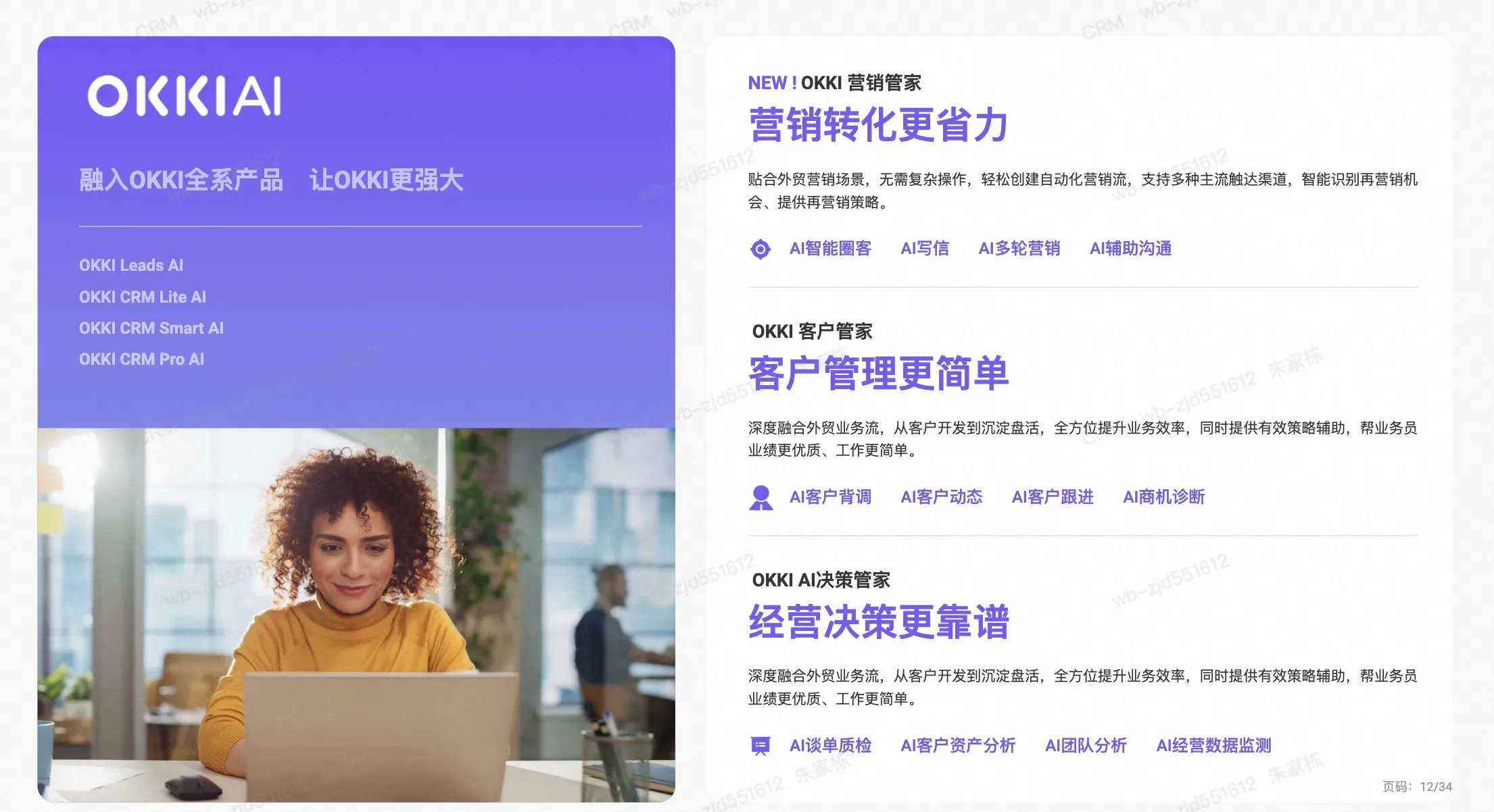 OKKI AI功能详解