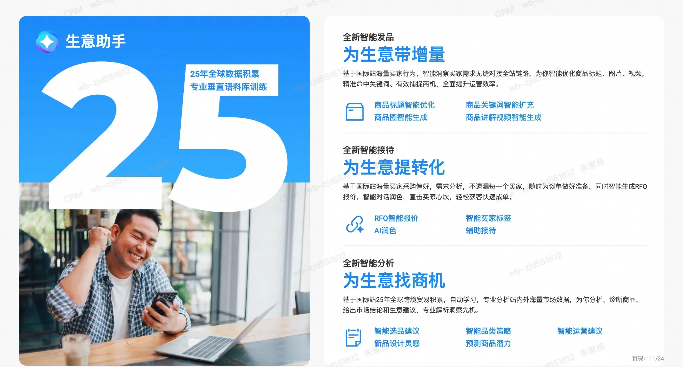 生意助手功能详解