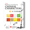 Chinese character writing textbook 2 note-sounding version Miao Shuhua Chinese beginner introduction material