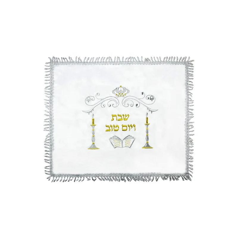 
metallic silver embroidery challah covers for Shabbat and Yom Tov table Challah Bread Embroidered Inscription in Hebrew 