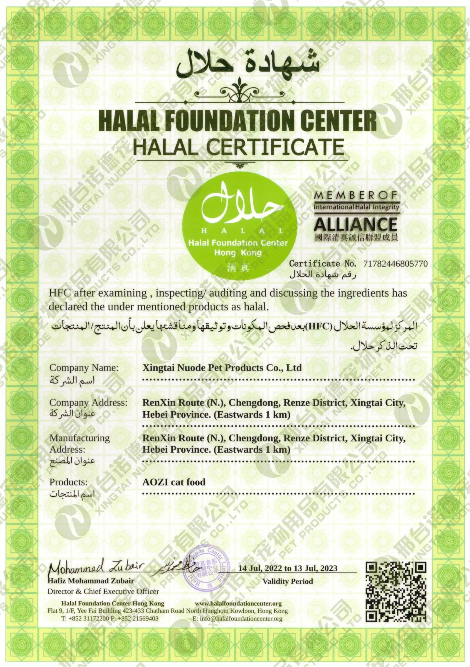 Xingtai Nuode Pet Products Co., Ltd. Dog food, Cat food