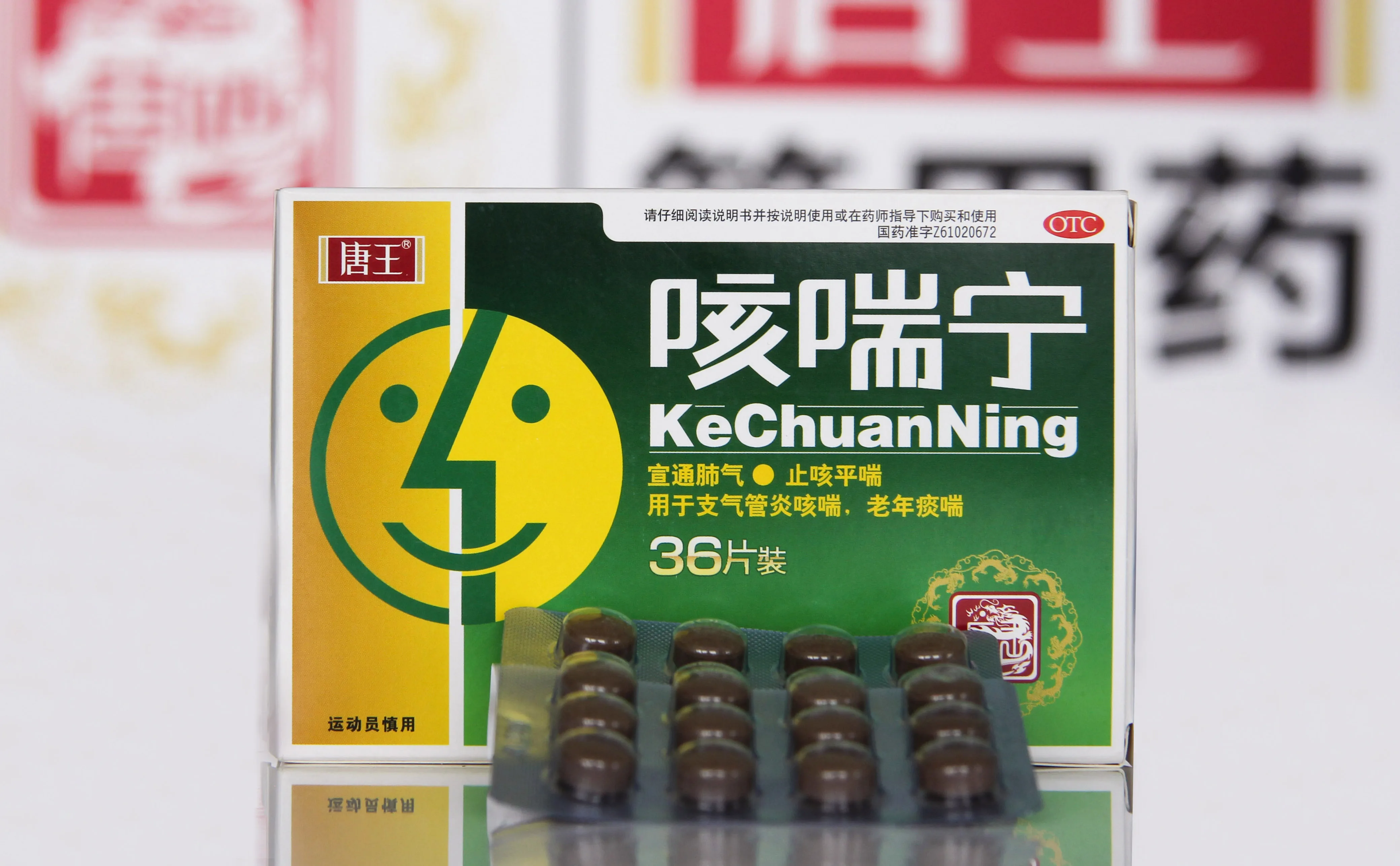 
Used for treatment of cough and asthma caused by bronchitis, and the elderly-related asthma with phlegm 