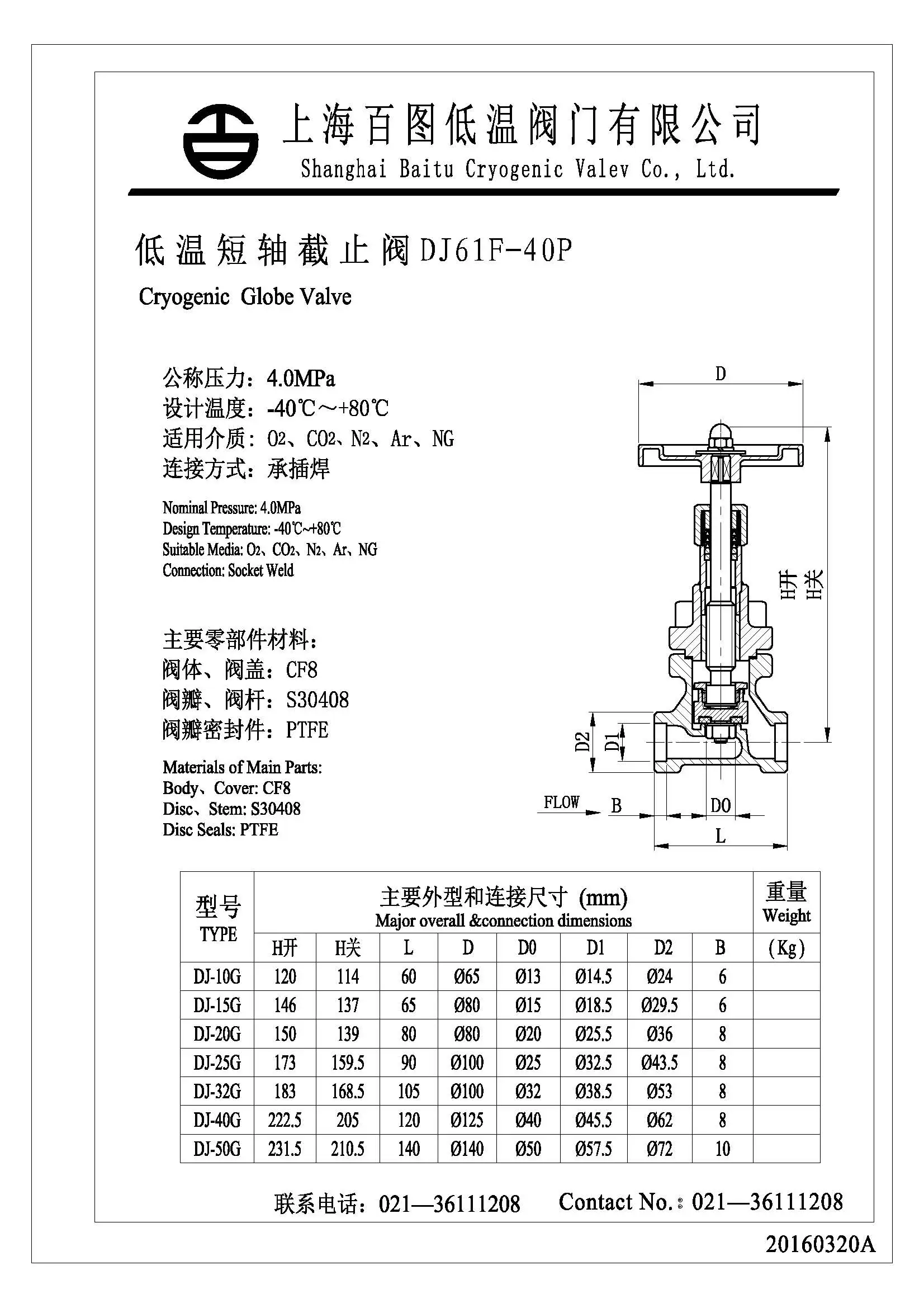 低温截止阀型号图片