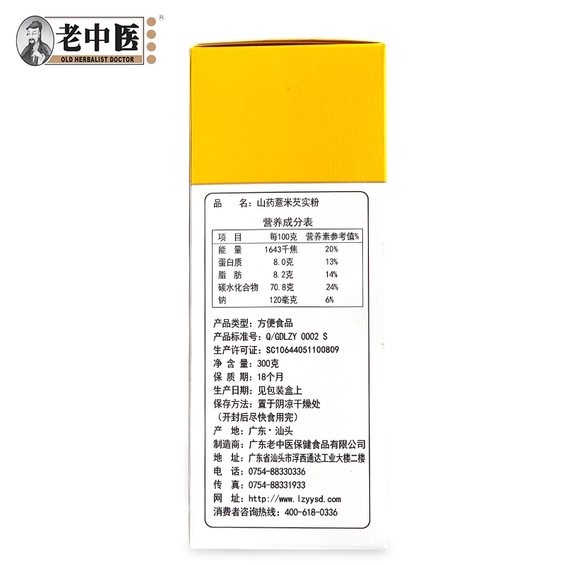 
Private label organic chinese yam semen coicis and gorgon fruit meal replacement powder 