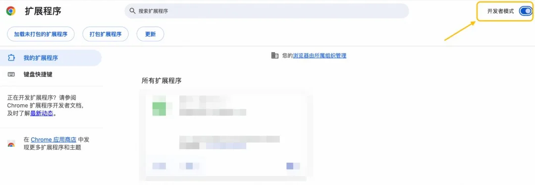 Chrome开发者模式开启