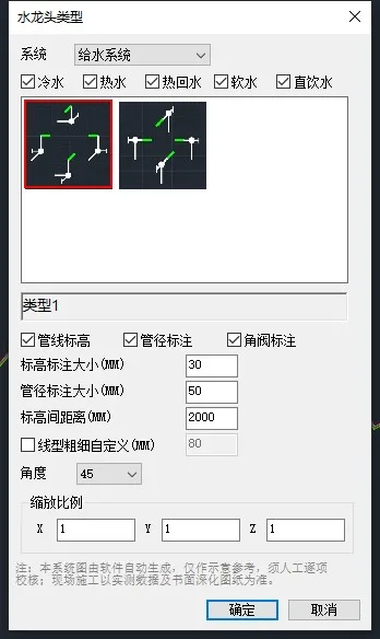 水龙头类型设置（给水系统）