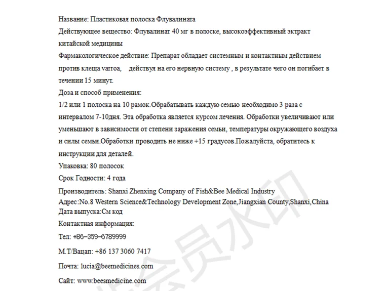 
Fishbee MANWEI 80 updated Manhao Fluvalinate Strips bee varroa killer based on organic herbal extract for Russian beekeeping 