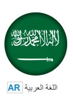 العربية