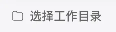 工作区按钮