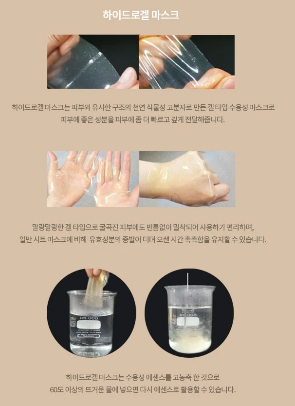 Hydrogel mask1 (7).jpg
