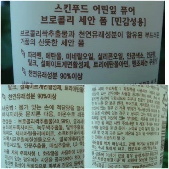 
SKINFOOD Fresh Green Pure Broccoli Cleansing Foam 130ml 