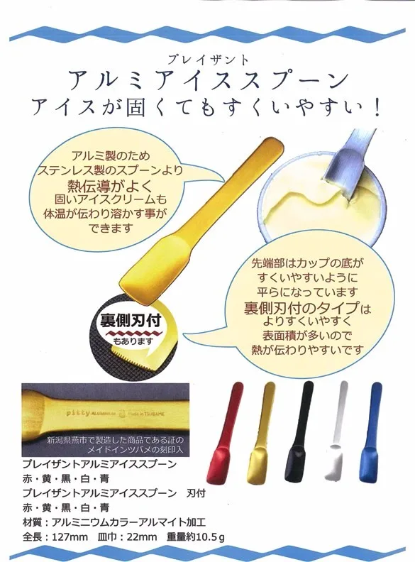 Japanese Ice Cream Spoon Scoop Melt By Human Body Heat Made In Japan