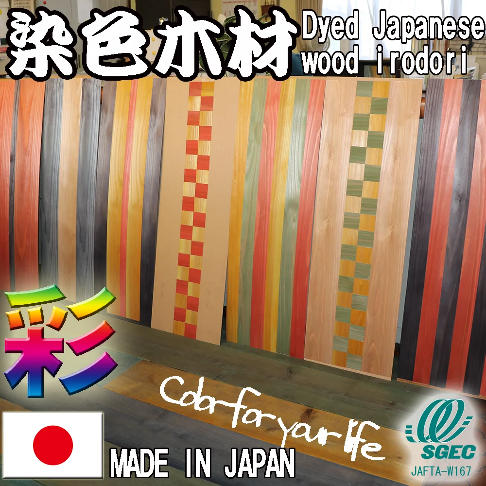 
Stylish black color wood with flame retardant treatment with resistance to fire made in Japan , various colors available 