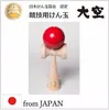 Japan Kendama Association certified kendama Official Kendama "Ozora" with hand crafted made in Japan