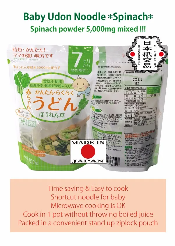 
Time saving cooking and No salt used with your favorite vegetables Baby Udon noodle with Japanese vegetable powder Made in Japan 