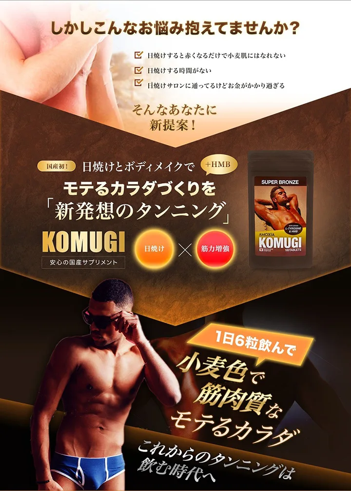 Komugi Hmb Muscle Generation Diet Supplement Bronze Skin Tanning Pills Made In Japan Effective And Large Volume Buy Japanese Diet Pills Tanning Body Building Product On Alibaba Com